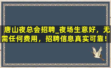 石家庄夜场招聘