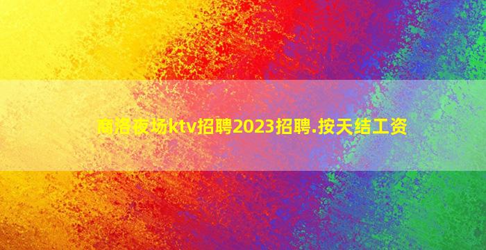 贵阳酒吧招聘