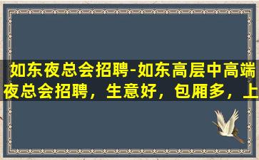伊春夜场招聘
