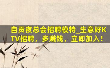 泰安夜总会招聘