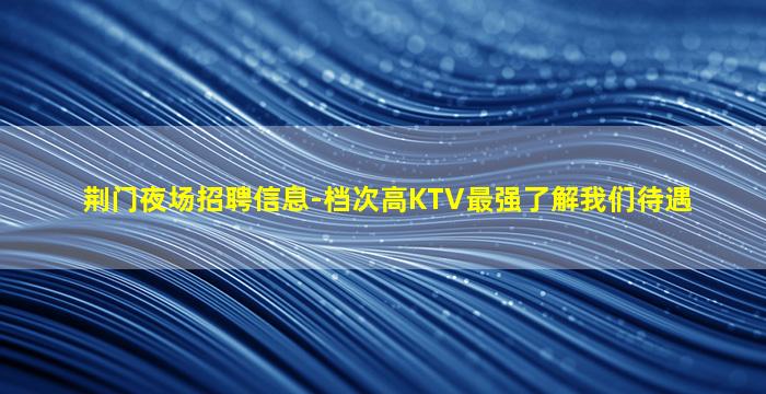 通化酒吧招聘