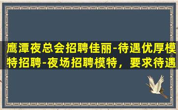 宜春KTV招聘