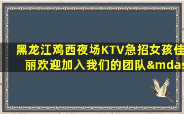 乌鲁木齐夜场招聘